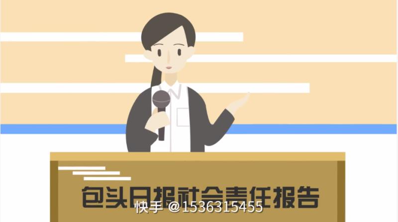 包頭日報社會責(zé)任報告