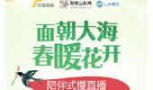 山東廣播電視臺(tái)社會(huì)責(zé)任報(bào)告（2020年度）