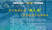 中國(guó)石化報(bào)社會(huì)責(zé)任報(bào)告（2020年度）