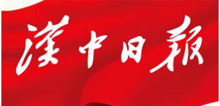 漢中日?qǐng)?bào)社會(huì)責(zé)任報(bào)告（2021年度）