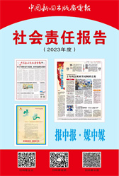 中國(guó)新聞出版廣電報(bào)