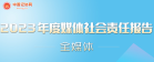 全媒體•2023年度媒體社會責(zé)任報(bào)告