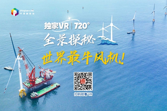 獨家VR｜720°全景探秘世界最牛風機